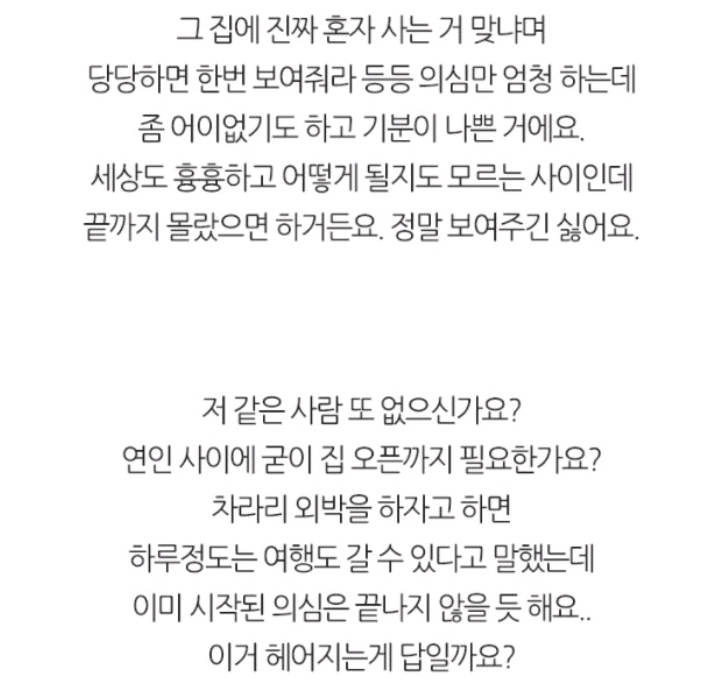 자취한다는 사실을속여서 남친과 싸움 | 인스티즈