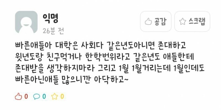 빠른애들아 대학은 사회다. 같은 연도 아니면 존대해라.jpg | 인스티즈
