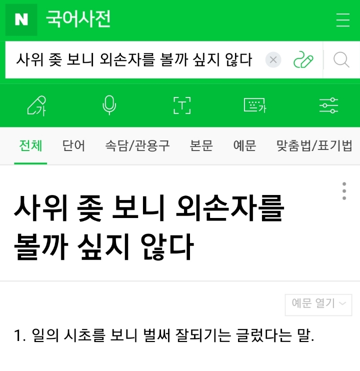 한국속담 레전드 | 인스티즈