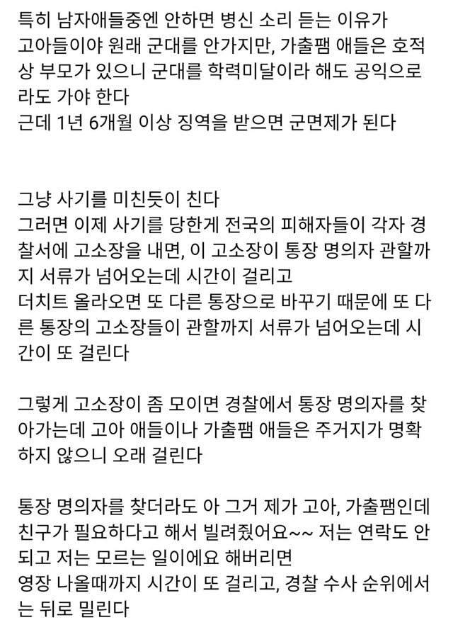 중고거래 사기꾼이 절대 안사라지는 이유.jpg | 인스티즈