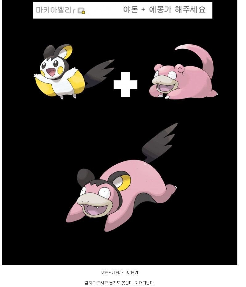 포켓몬 합성빌런.jpg | 인스티즈