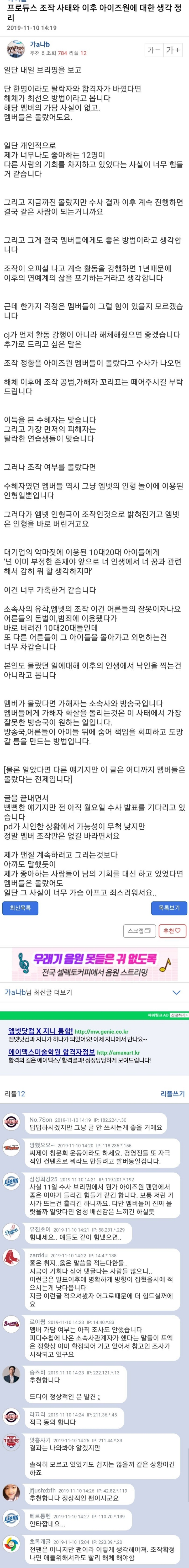 엠팍 아이즈원 팬의 글 jpg | 인스티즈