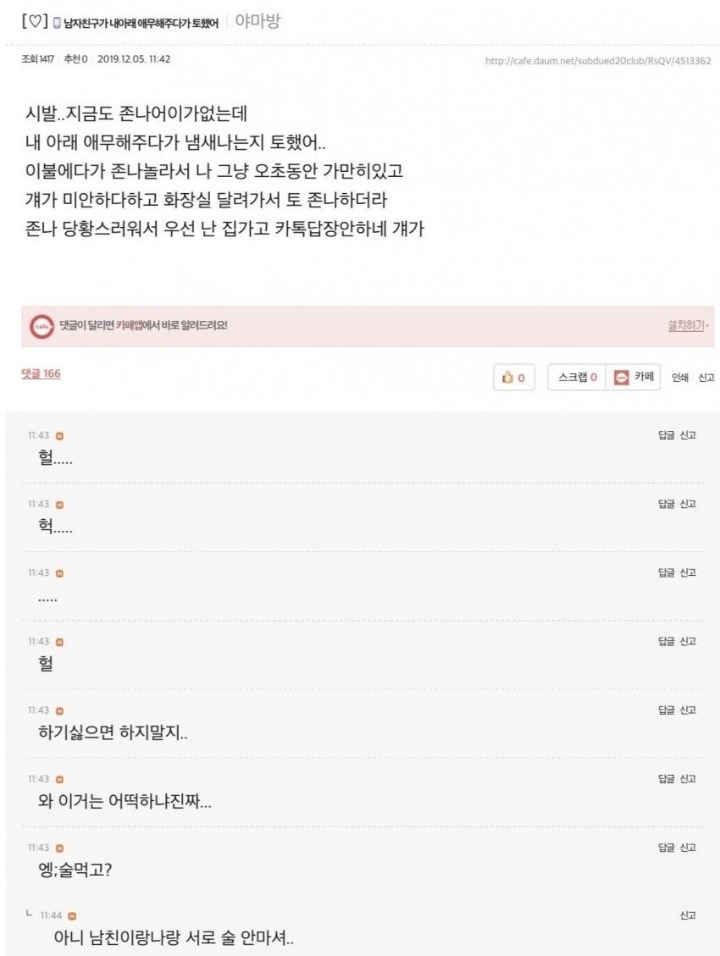 남친이 아래애무하다가 토했어 | 인스티즈