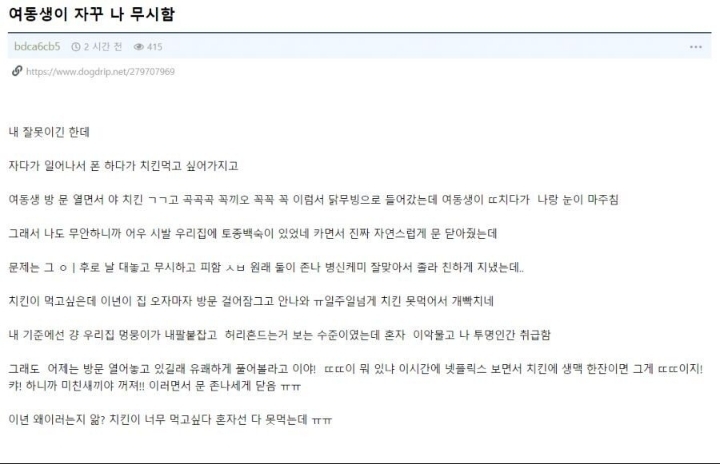 여동생이 자꾸 나 무시함 | 인스티즈