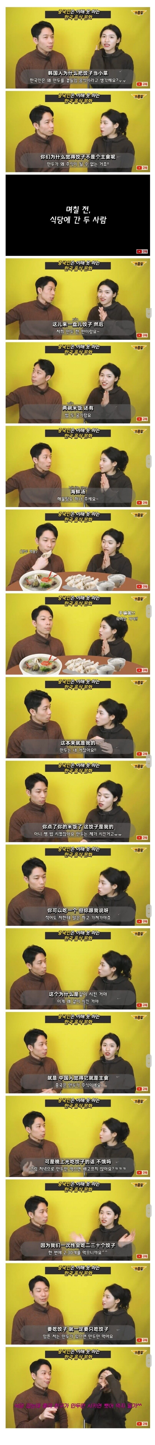 중국인은 이해 못하는 한국의 음식문화.jpg | 인스티즈