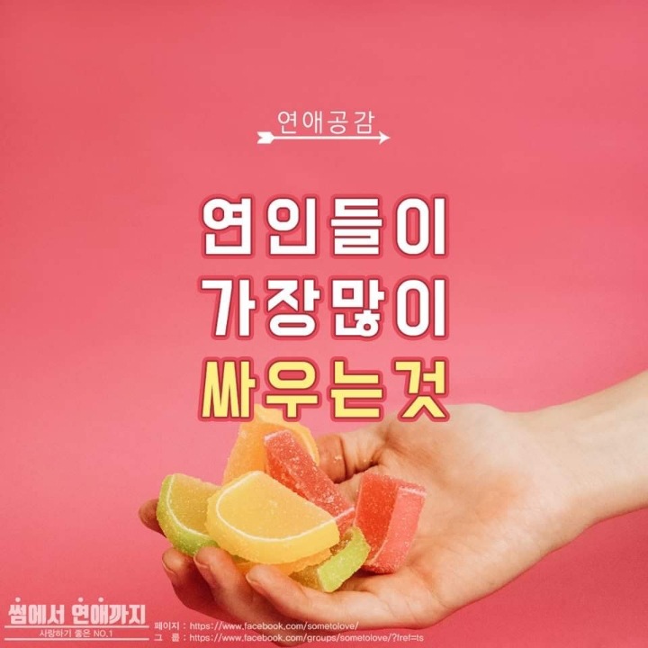 연인들이 가장 많이 싸우는것 | 인스티즈