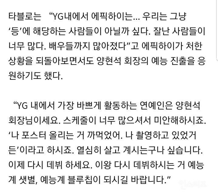 [분석글] YG가 고개를 들려면 양현석이 고개 숙여야 한다 | 인스티즈