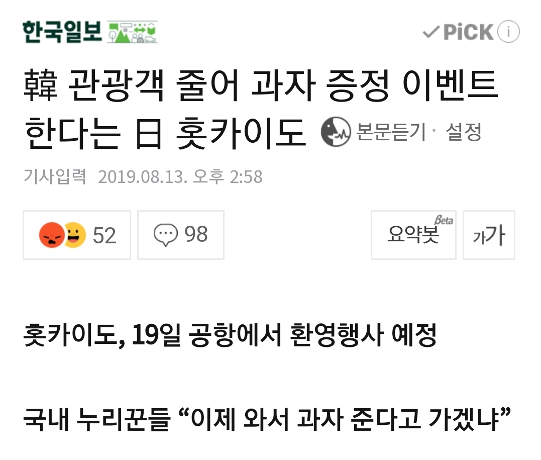 일본 홋카이도 가면 과자 나눠준다고 함 | 인스티즈
