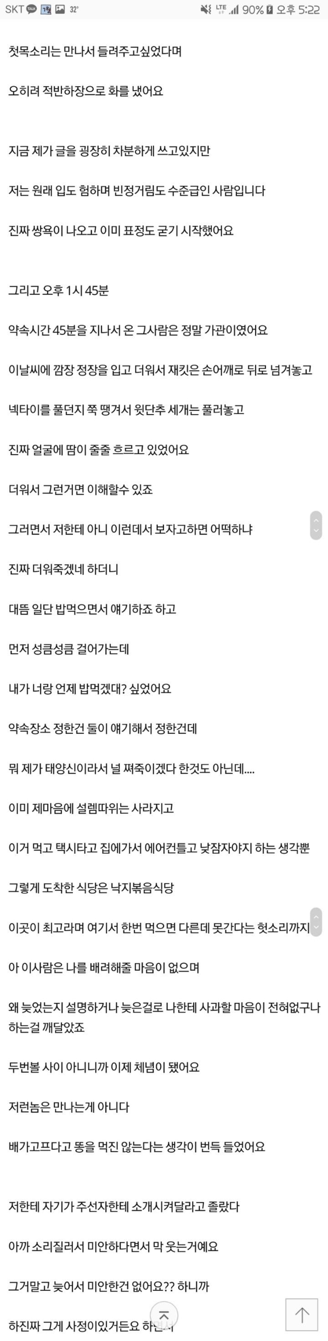 판) 내 인생 최악의 소개팅.txt | 인스티즈