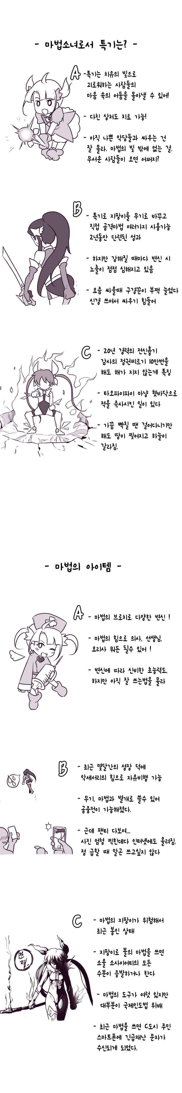 마법소녀의 세대차이.manhwa | 인스티즈