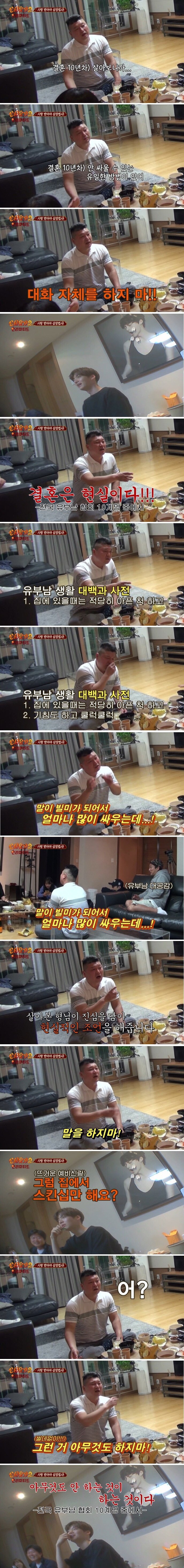 결혼 10년 차 강호동의 결혼생활 조언.jpg | 인스티즈