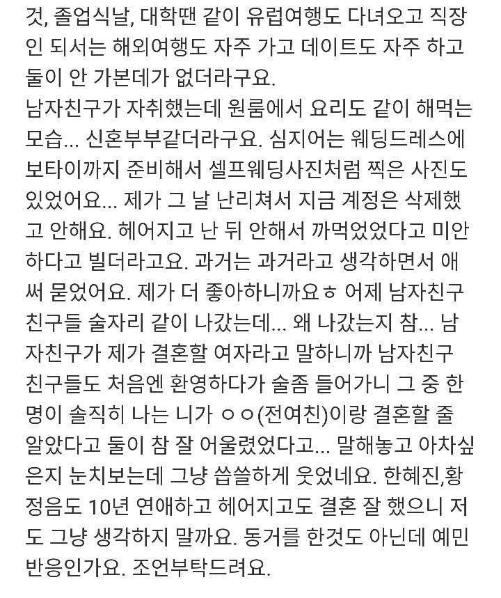 남친이 전여친과 12년연애함 | 인스티즈