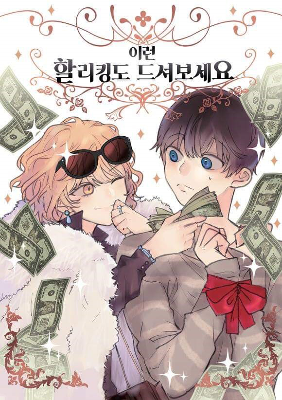 갑부 여자친구와 서민 남자친구.manhwa | 인스티즈