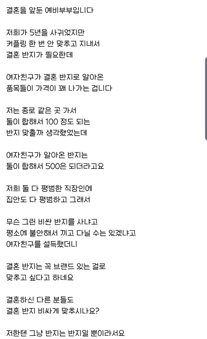 결혼반지가격문제로 의견차이가 생긴 예비부부 | 인스티즈