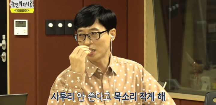 유재석이 예능 청탁하는 가수.jpg | 인스티즈