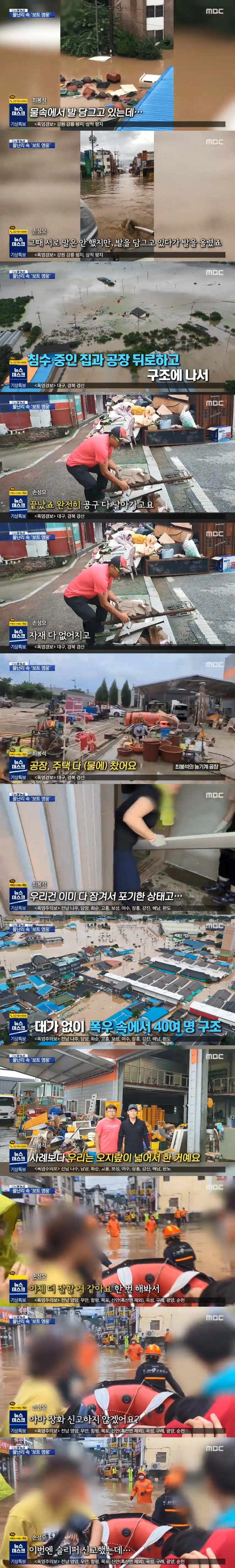 얼마전 집중호우때 낚시 보트 타고 40명 구한 구례 주민.jpg | 인스티즈