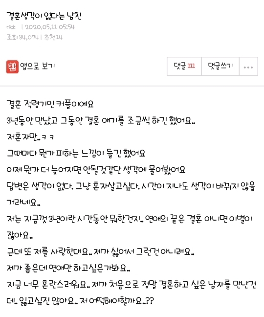 결혼생각이 없다는 남친 | 인스티즈