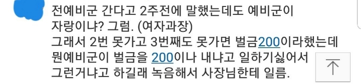 예비군 훈련 못 가게 하는 여과장 때문에 빡친 직장인.jpg | 인스티즈