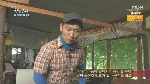 나는 자연인이다 레전드 | 인스티즈