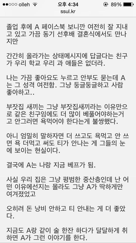 부자가 부자끼리 어울리는 이유 | 인스티즈