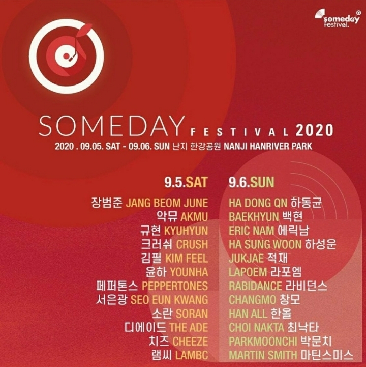 2020썸데이 페스티벌 라인업 | 인스티즈