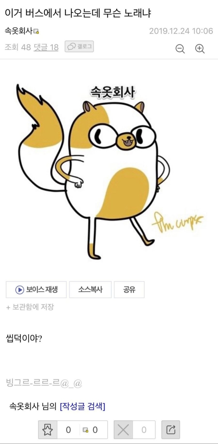 버스기사가 디씨인 | 인스티즈