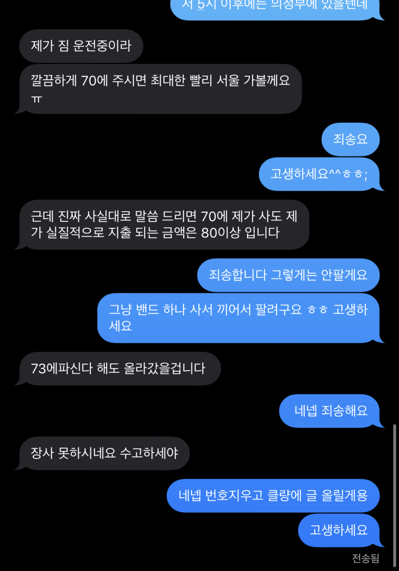 흔한 중고거래 진상 | 인스티즈