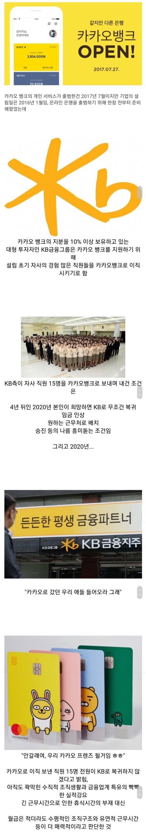 국민은행에서 카카오뱅크로 파견간 직원 근황.jpg | 인스티즈