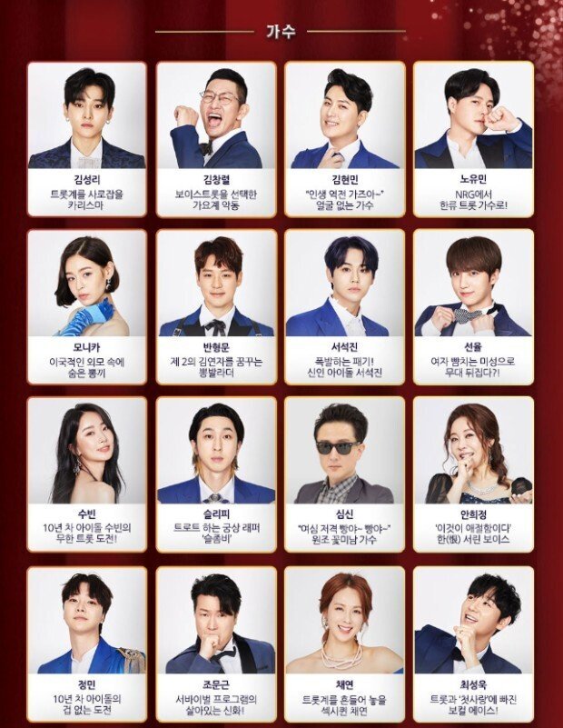 단순히 트로트뇌절인줄 알았는데 출연진이 미친 프로 | 인스티즈