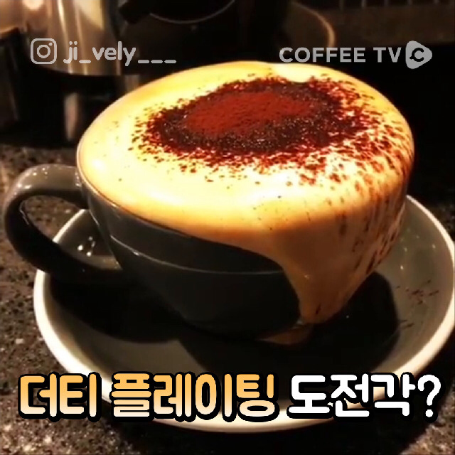 인스타에서 유행하는 더티플레이팅 | 인스티즈