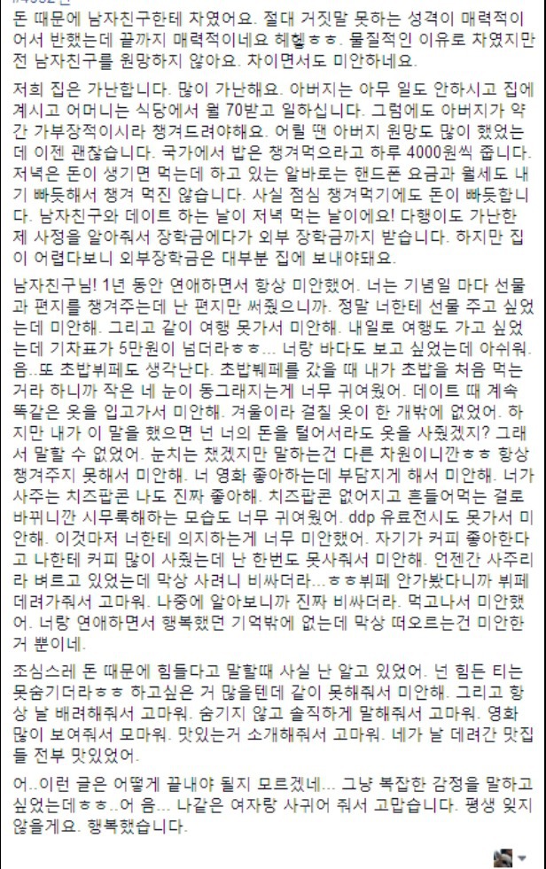 돈 때문에 남자친구와 이별한 여자 | 인스티즈