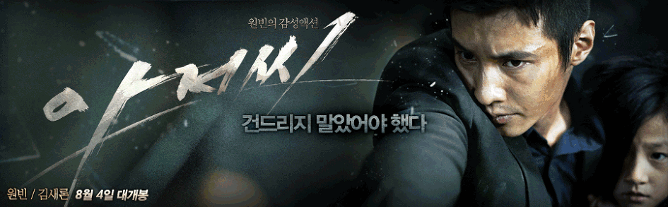 대한민국 액션영화에 한획을 그은 영화 | 인스티즈