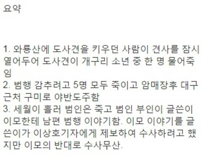 킹무위키 보다 궁금해서 찾아본 개구리 소년 진범 관련 글 | 인스티즈