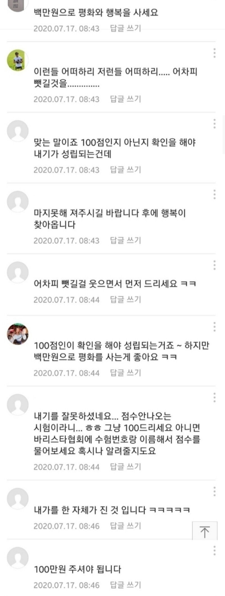 "아내랑 100만원 내기를 했습니다...".jpg | 인스티즈