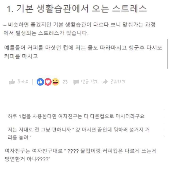 여친과 동거를 시작한 남자가 말하는 동거장단점 | 인스티즈