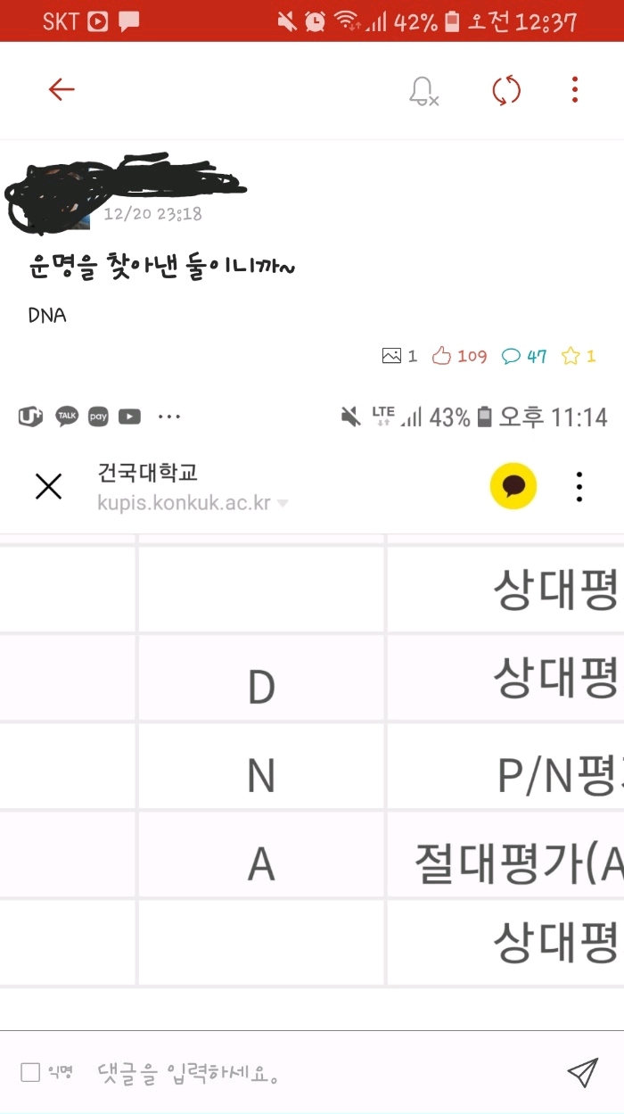 학점으로 방탄소년단이 된 건대 에타인.jpg | 인스티즈