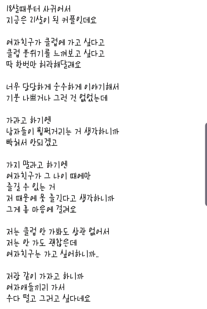 클럽에 가고싶어하는 여친 | 인스티즈