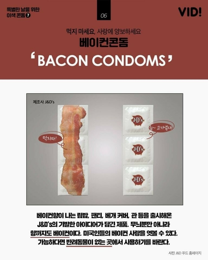 기념일날 사용하는 이색콘돔.jpg | 인스티즈