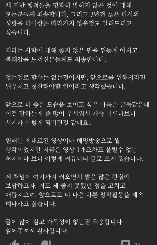 만화 유튜버의 과거 디씨 활동 관련 사과문 | 인스티즈
