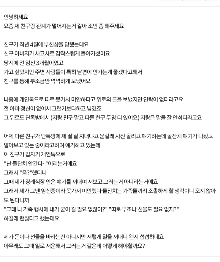임신중 부친상 못갔다고 서운해하는 친구...jpg | 인스티즈