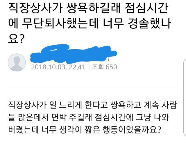 직장상사가 쌍욕해서 점심시간에 무단퇴사 | 인스티즈
