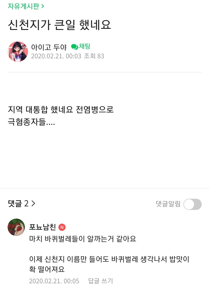 신천지가 큰일 한부분.jpg | 인스티즈