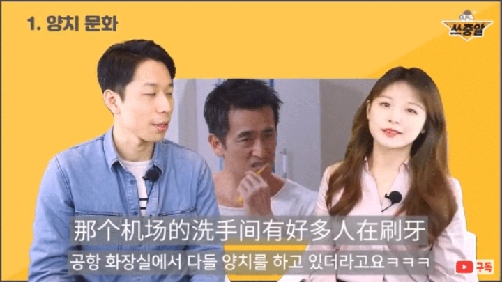 외국인이 이해못하는 한국 양치문화.JPG | 인스티즈