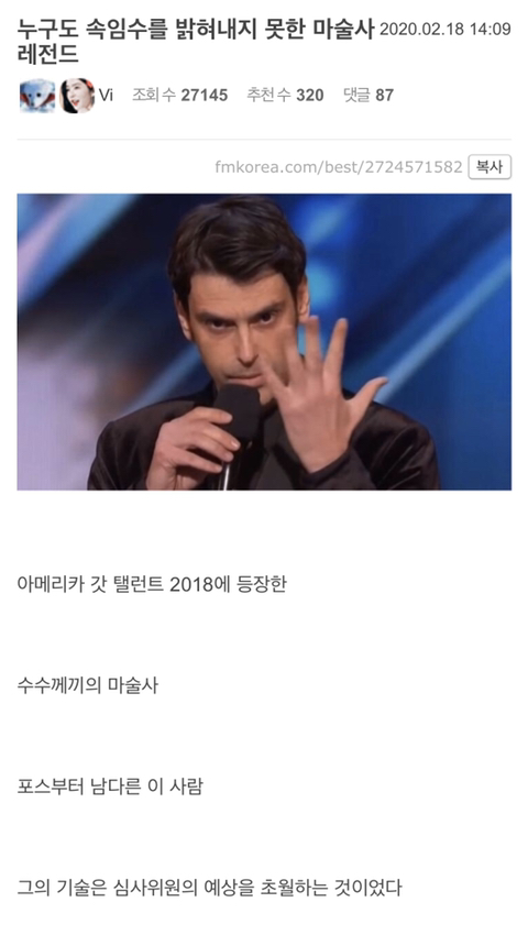 누구도 속임수를 밝혀내지 못한 마술사 레전드 | 인스티즈