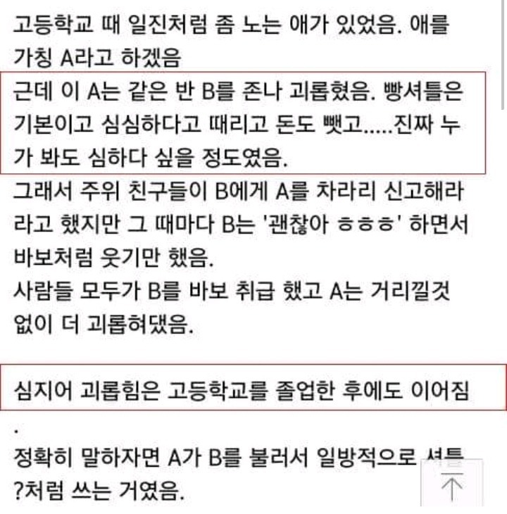 왕따당했던사람의 복수 | 인스티즈