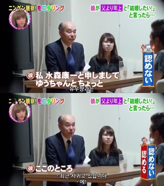 딸이 아빠보다 나이많은 남자와 결혼한다고 하면? | 인스티즈