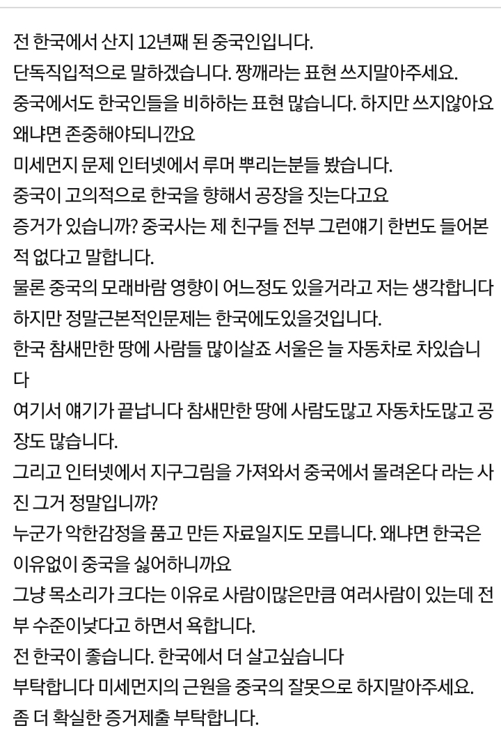 한국에서 12년동안 살고있는 중국인의 부탁....jpg | 인스티즈