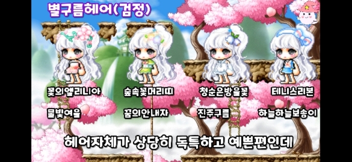 메이플스토리 황금마차 출석보상 뷰티어워즈 헤어쿠폰 헤어별 추천코디! | 인스티즈