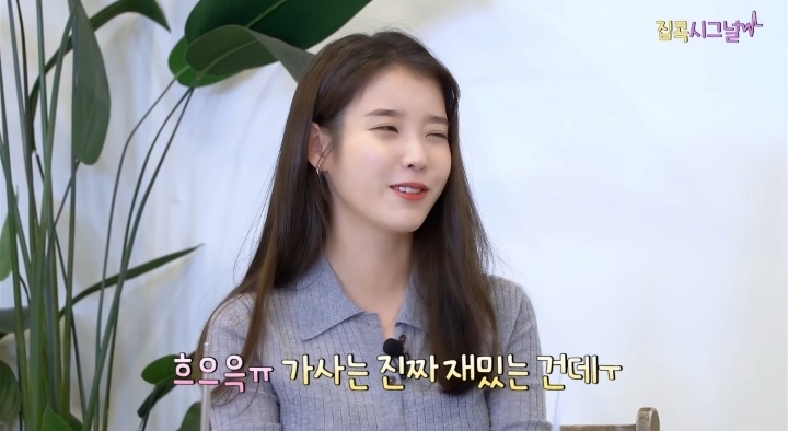김이나 "아이유 노래 중 가장 어른스러운 노래" | 인스티즈