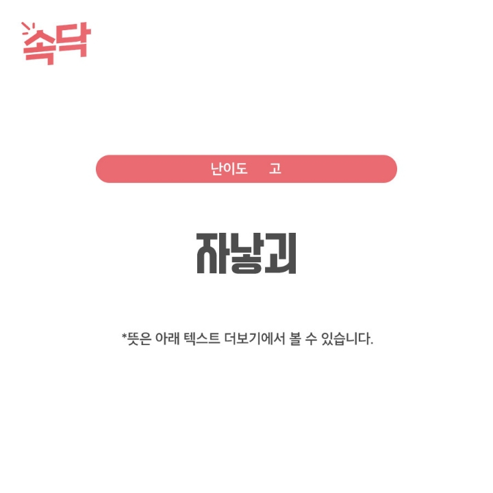 덕후용어 테스트 | 인스티즈